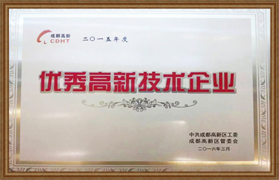 2015年度優秀高新技術企業.jpg