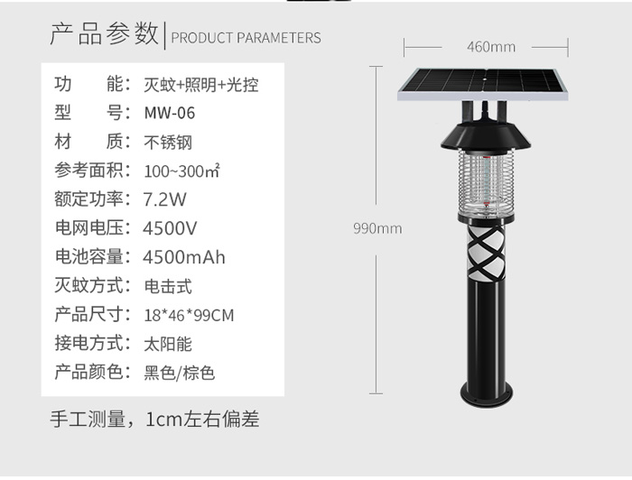 室外太陽能滅蚊燈可同時照明SK-MW-06參數