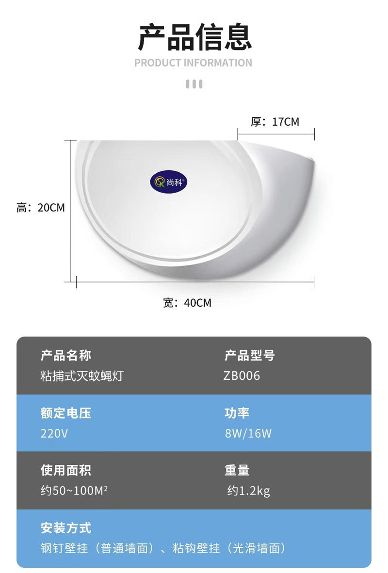 粘捕式滅蠅燈ZB006結構和參數